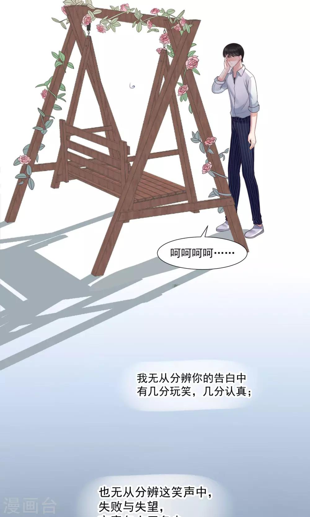 《看上你了不解释》漫画最新章节第31话免费下拉式在线观看章节第【35】张图片