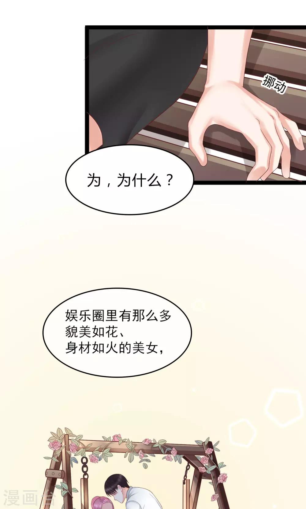 《看上你了不解释》漫画最新章节第31话免费下拉式在线观看章节第【6】张图片