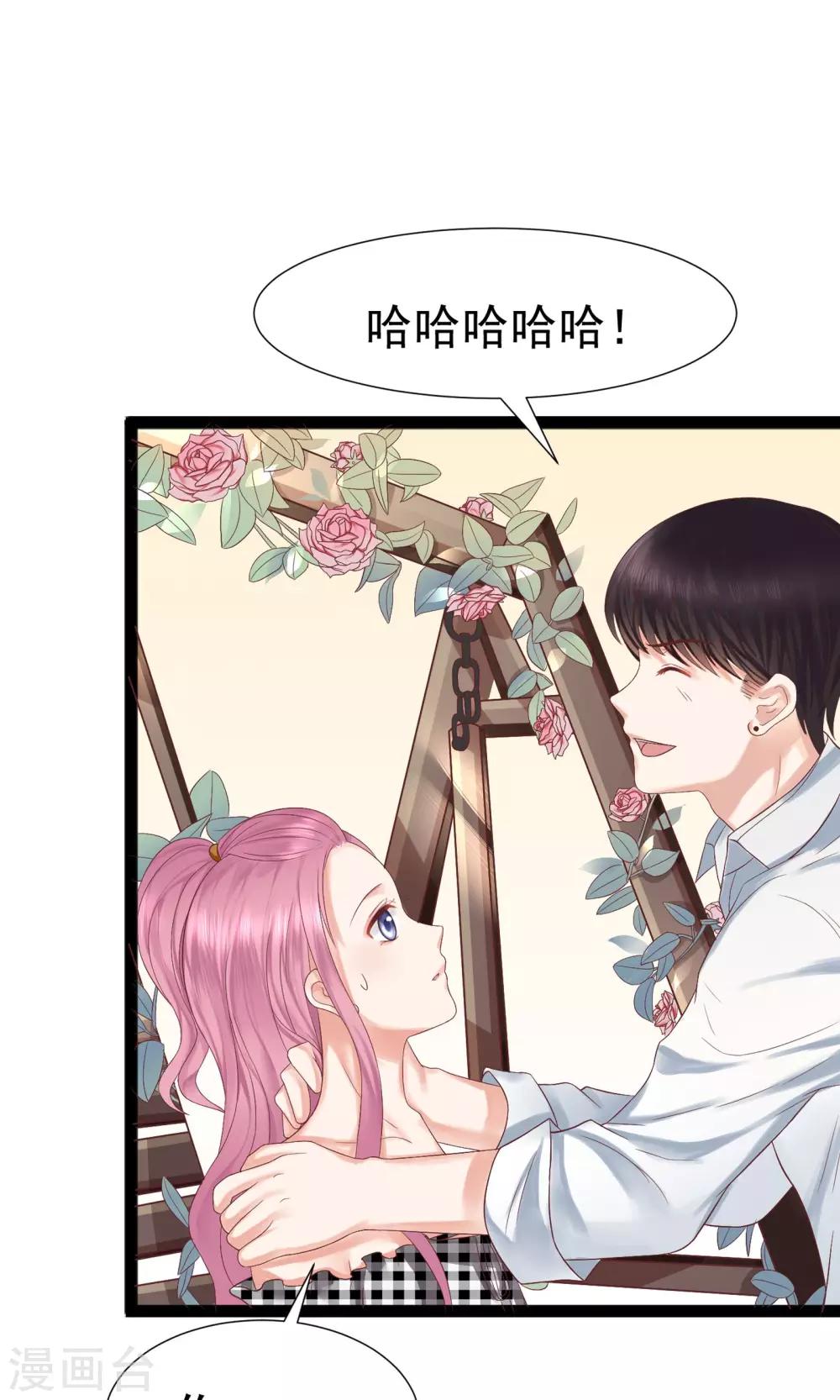 《看上你了不解释》漫画最新章节第31话免费下拉式在线观看章节第【9】张图片