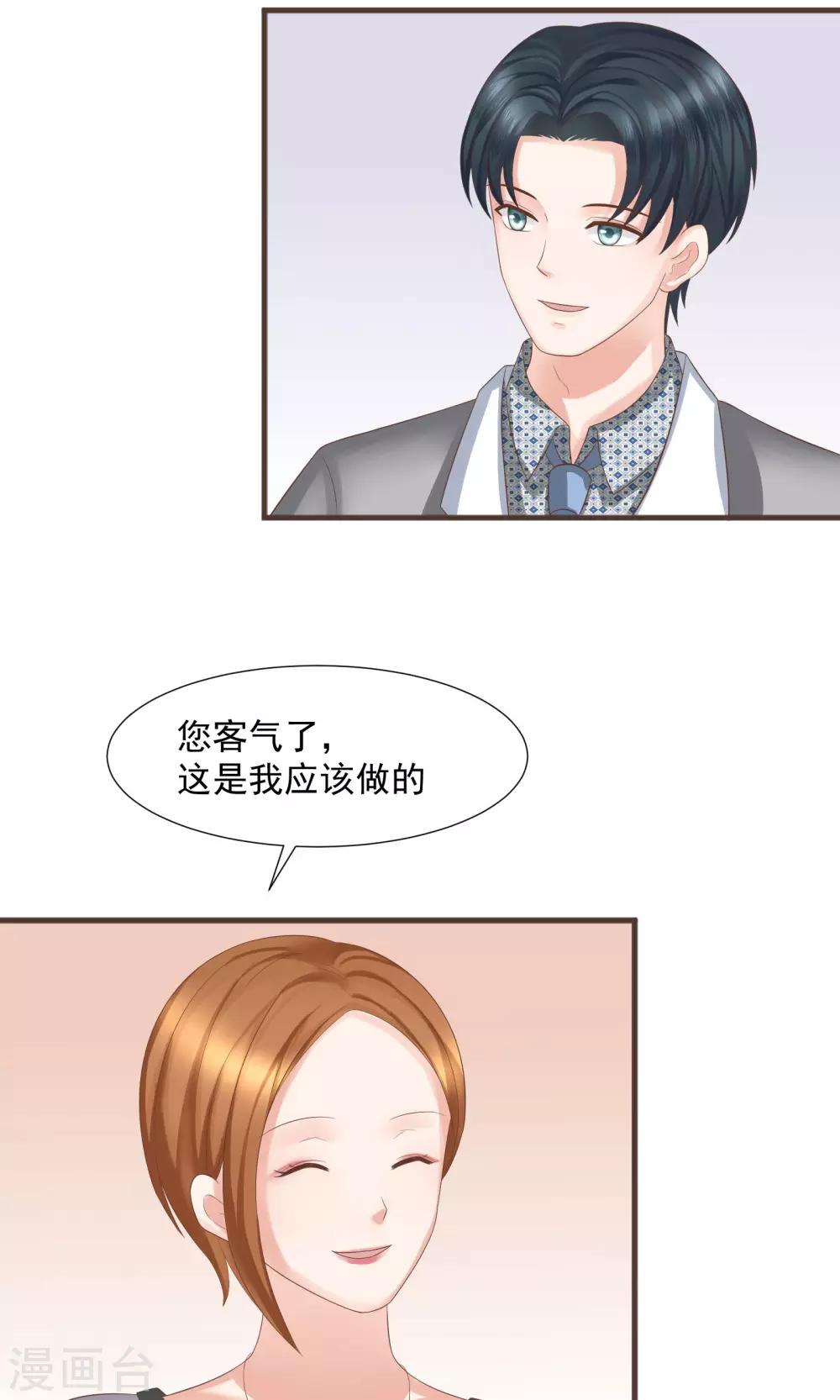 《看上你了不解释》漫画最新章节第33话免费下拉式在线观看章节第【18】张图片