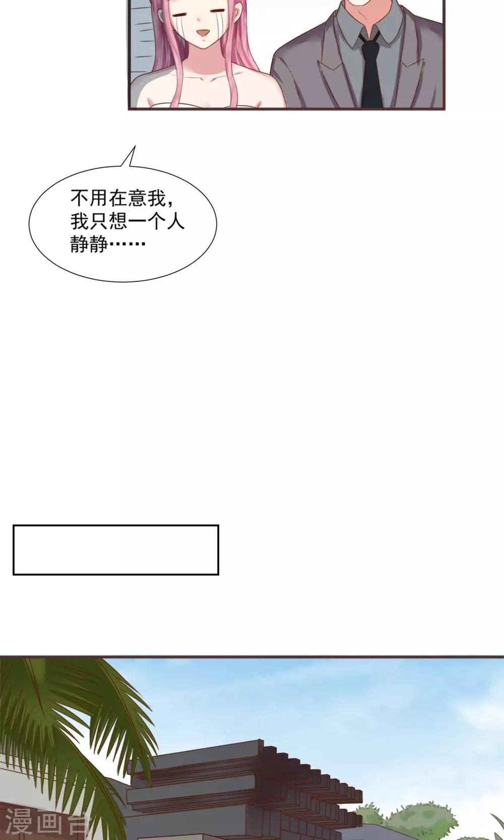 《看上你了不解释》漫画最新章节第33话免费下拉式在线观看章节第【24】张图片