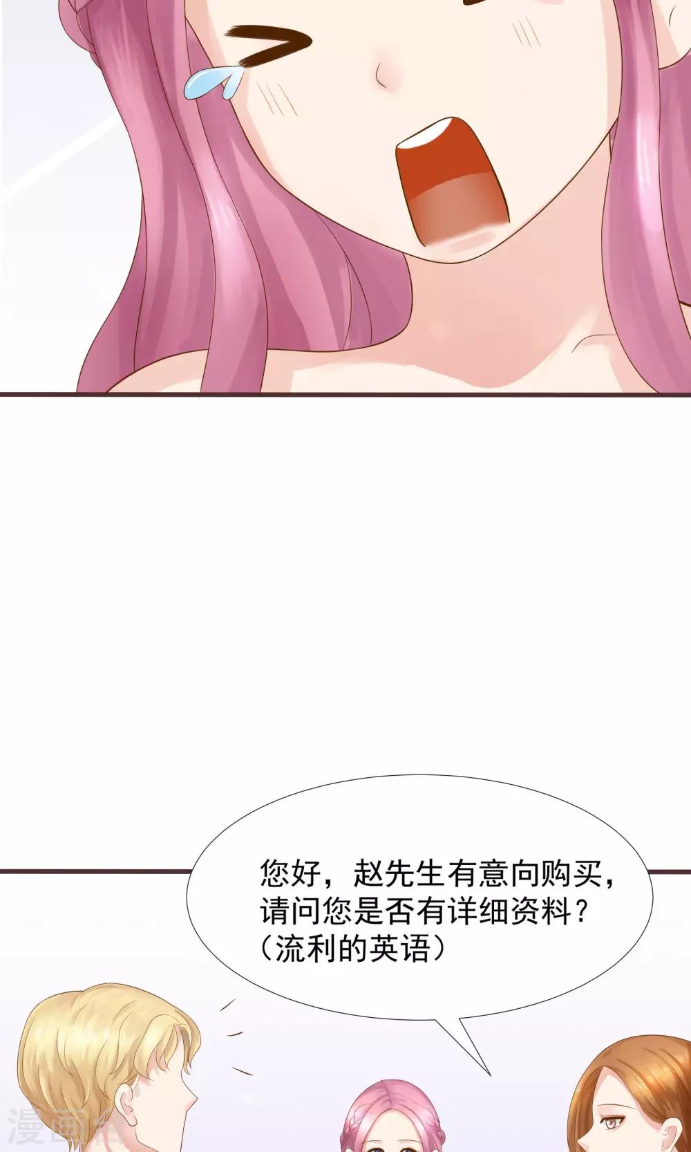 《看上你了不解释》漫画最新章节第33话免费下拉式在线观看章节第【47】张图片