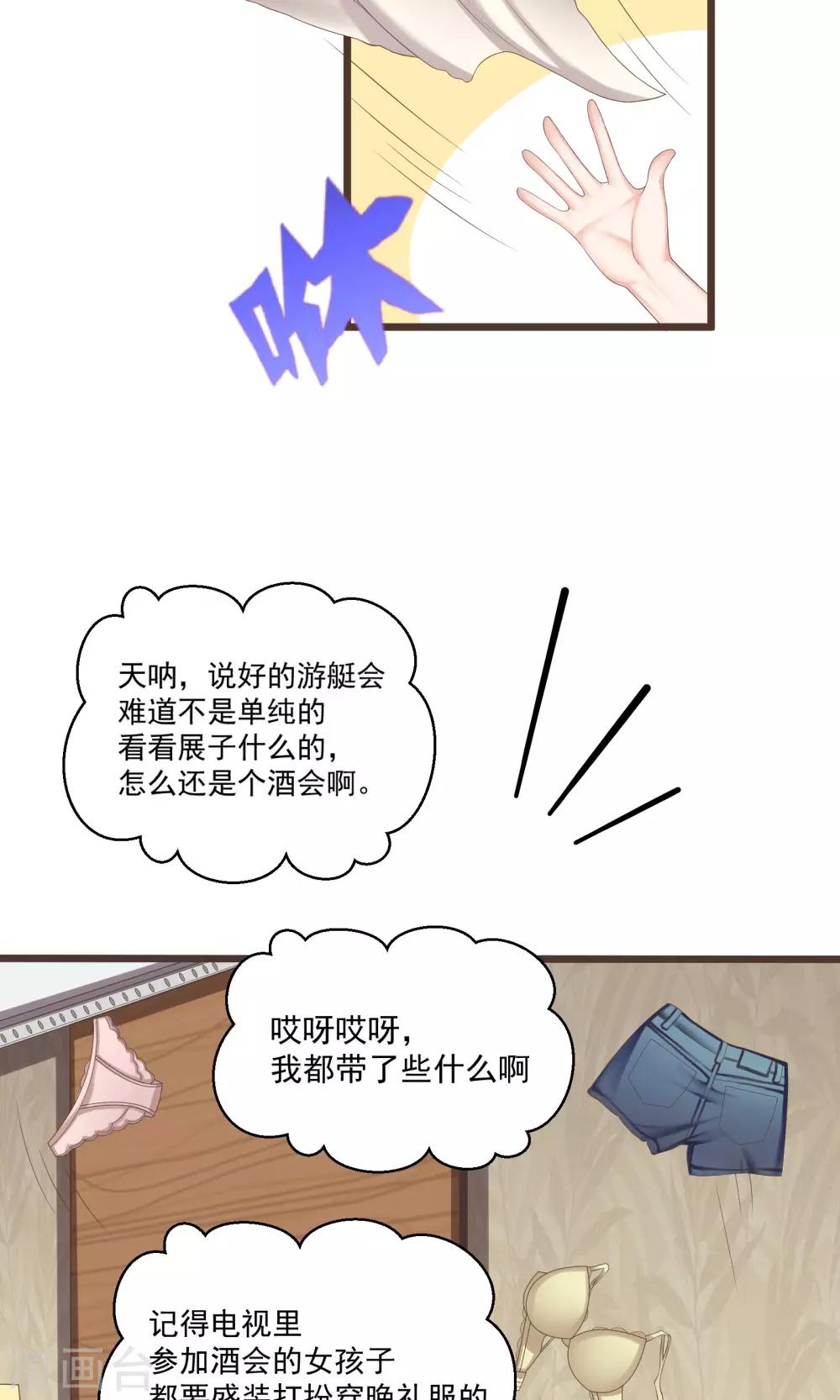 《看上你了不解释》漫画最新章节第33话免费下拉式在线观看章节第【7】张图片