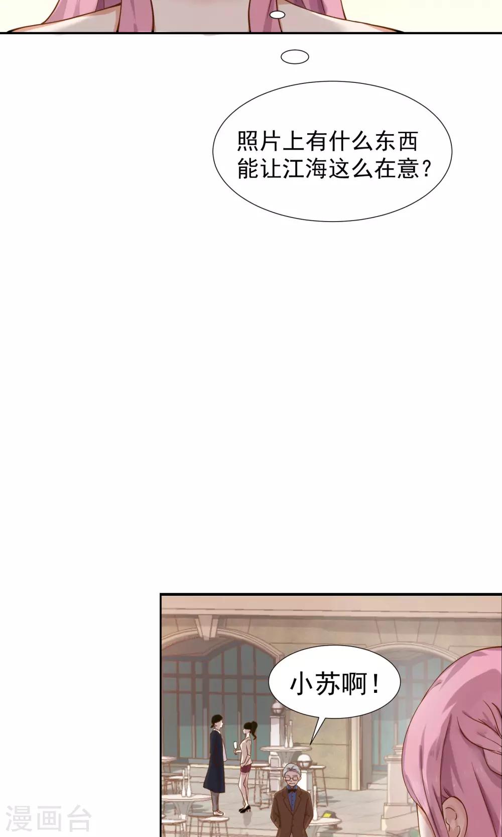 《看上你了不解释》漫画最新章节第34话免费下拉式在线观看章节第【21】张图片