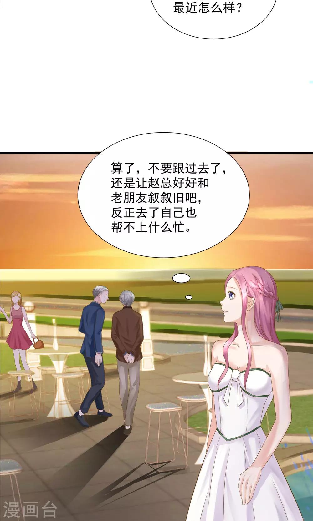 《看上你了不解释》漫画最新章节第34话免费下拉式在线观看章节第【5】张图片