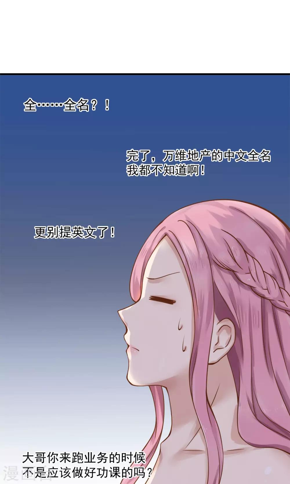 《看上你了不解释》漫画最新章节第35话免费下拉式在线观看章节第【17】张图片