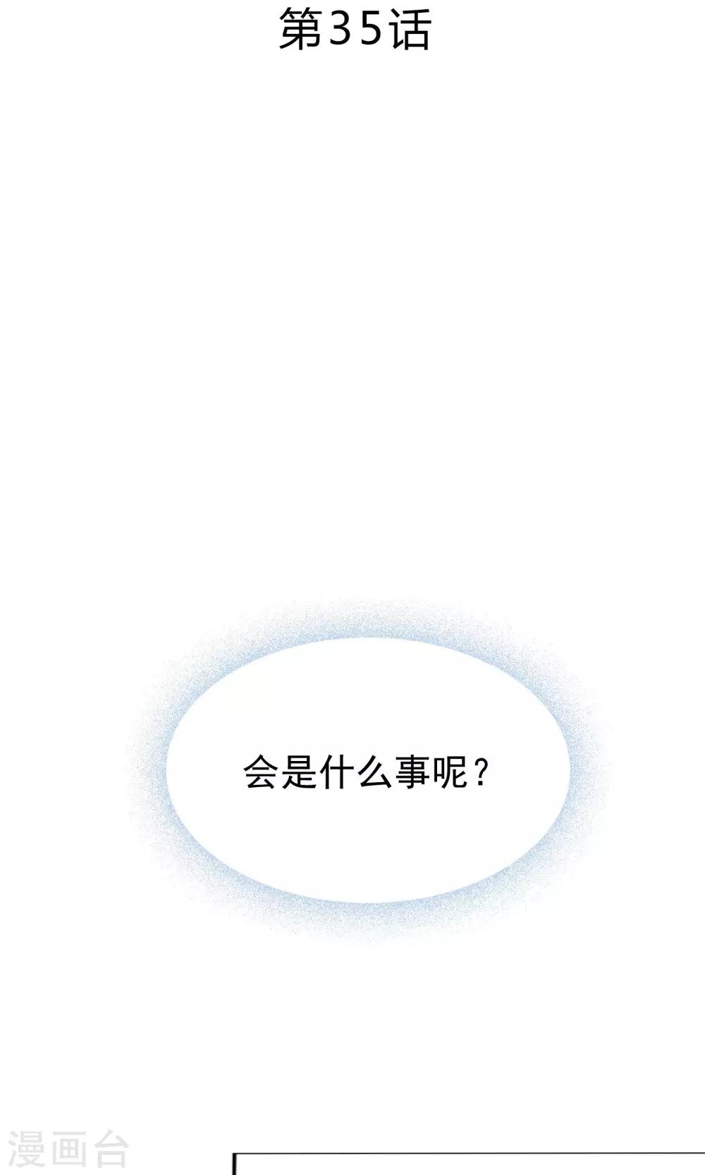 《看上你了不解释》漫画最新章节第35话免费下拉式在线观看章节第【2】张图片