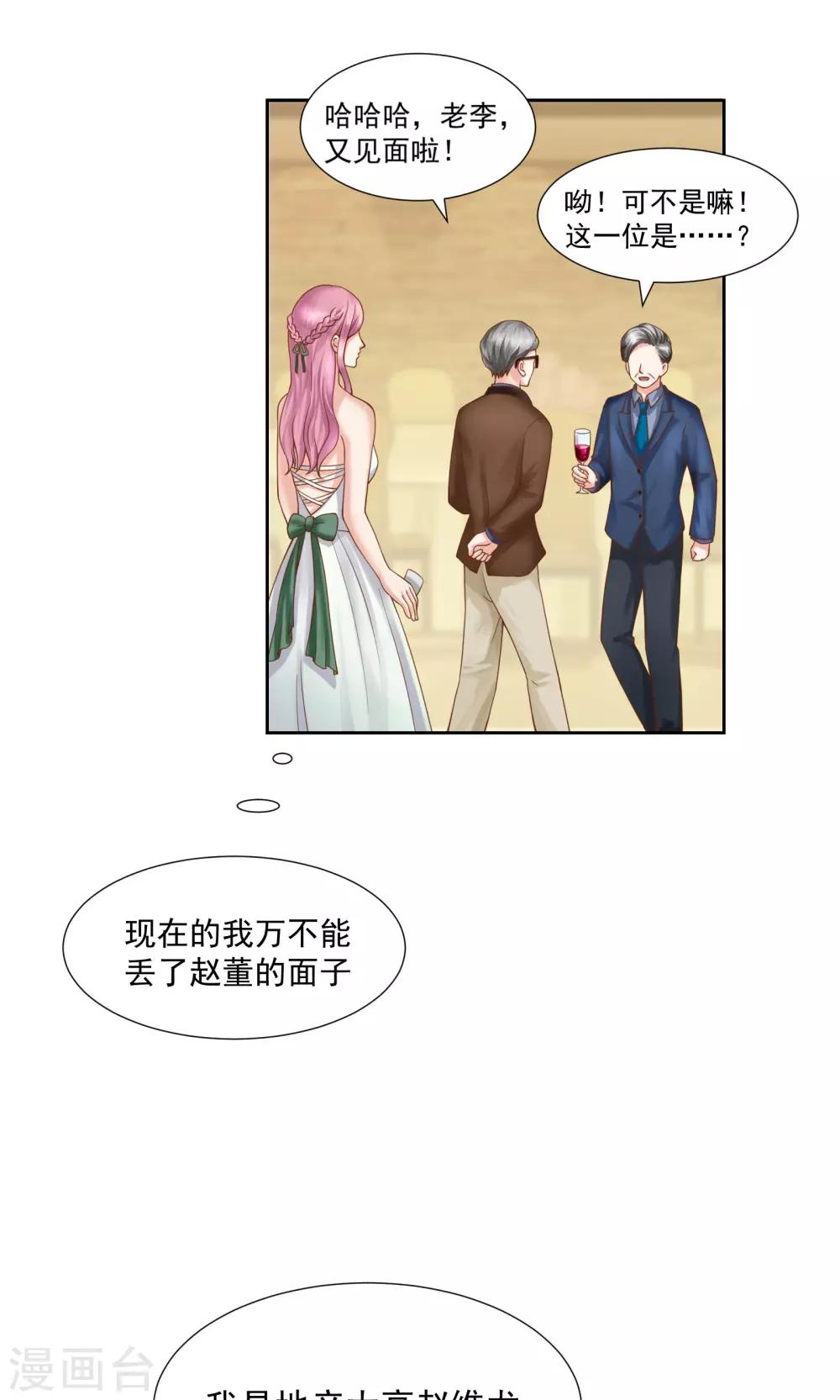 《看上你了不解释》漫画最新章节第35话免费下拉式在线观看章节第【7】张图片