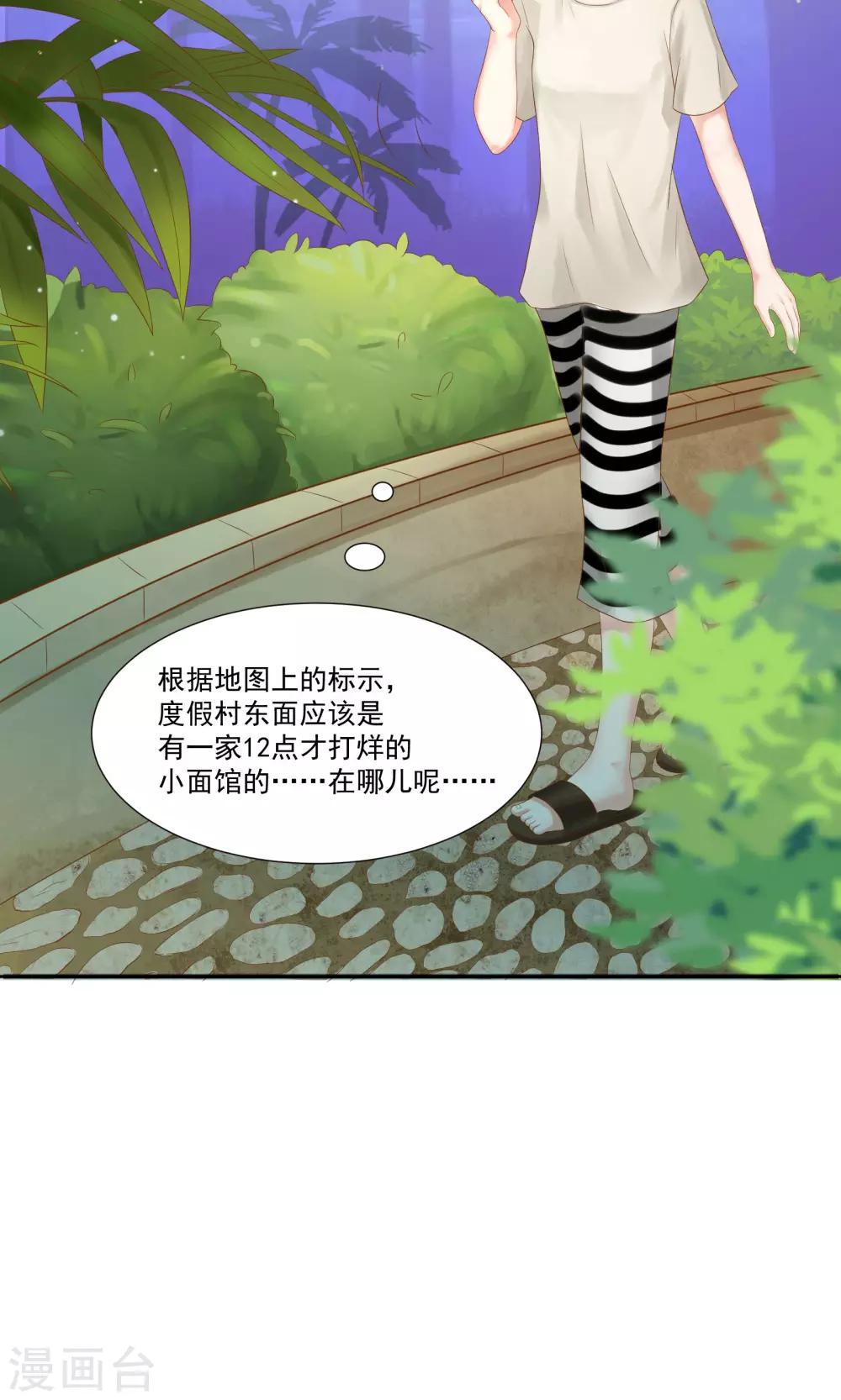 《看上你了不解释》漫画最新章节第36话免费下拉式在线观看章节第【14】张图片