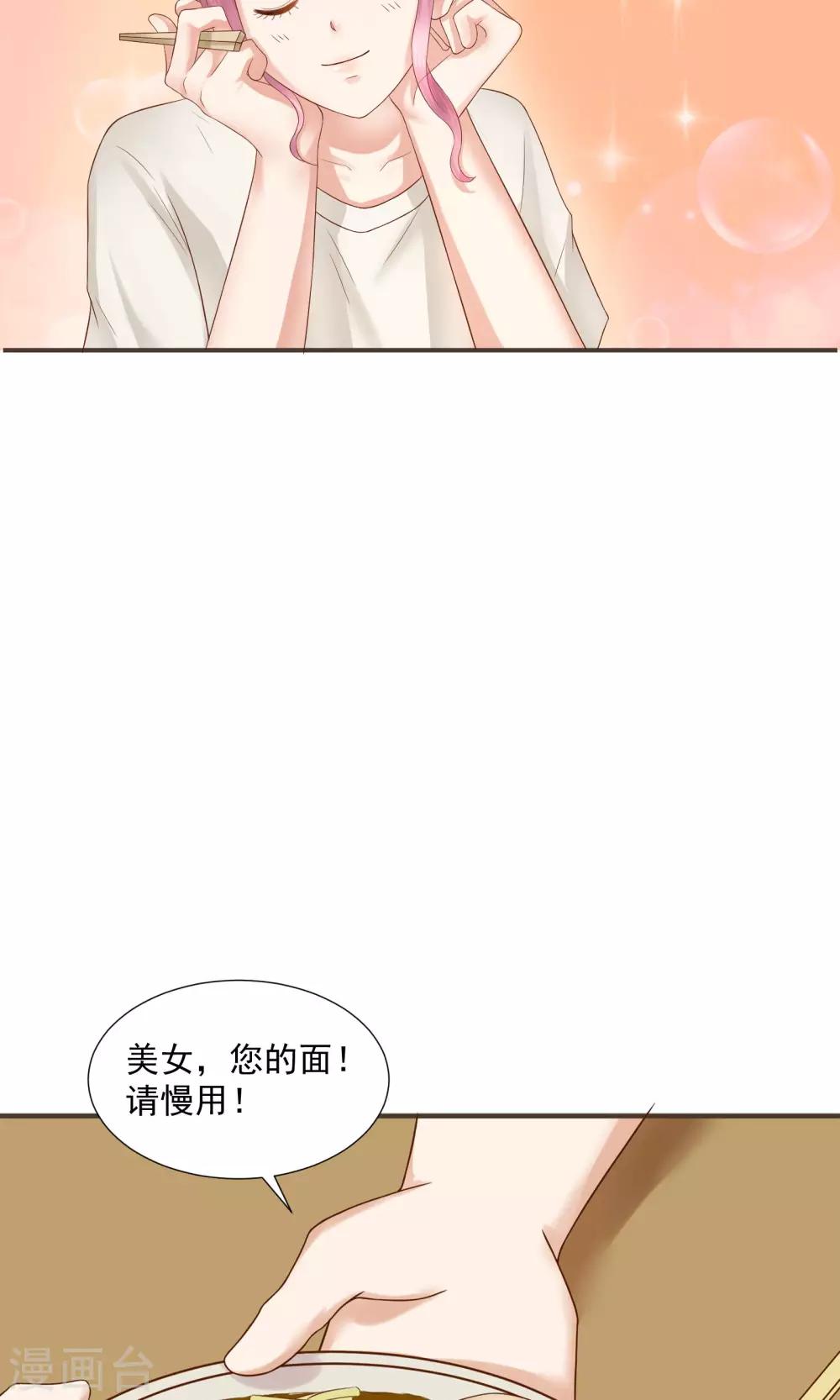 《看上你了不解释》漫画最新章节第36话免费下拉式在线观看章节第【21】张图片