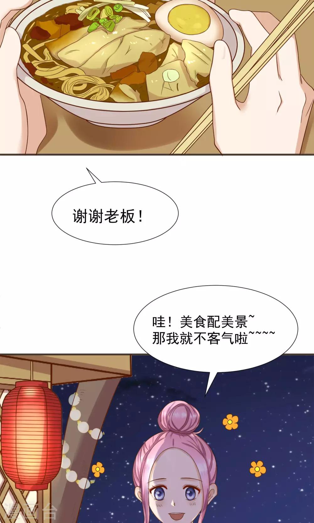 《看上你了不解释》漫画最新章节第36话免费下拉式在线观看章节第【22】张图片