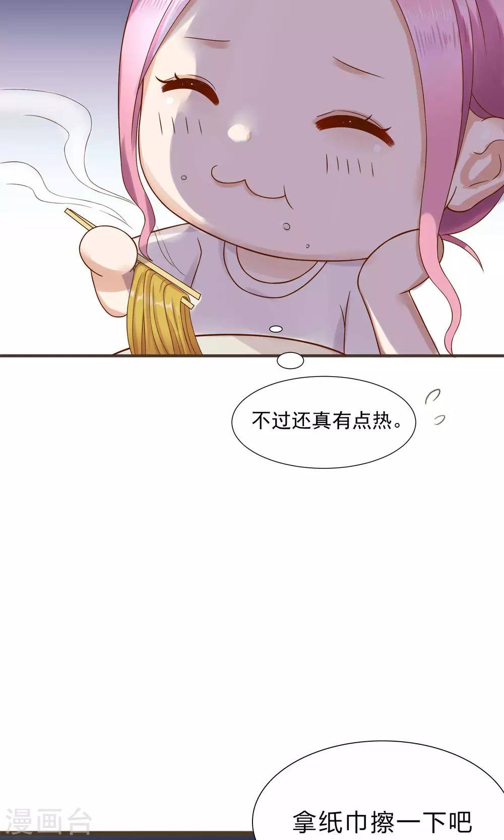 《看上你了不解释》漫画最新章节第36话免费下拉式在线观看章节第【25】张图片