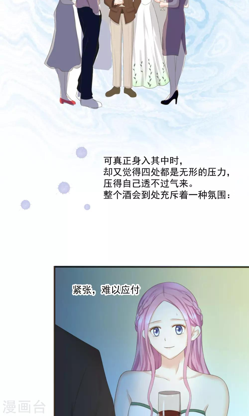 《看上你了不解释》漫画最新章节第36话免费下拉式在线观看章节第【6】张图片