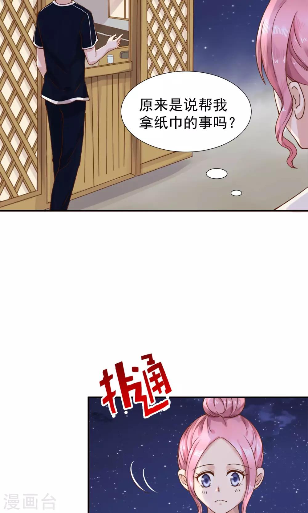 《看上你了不解释》漫画最新章节第37话免费下拉式在线观看章节第【12】张图片