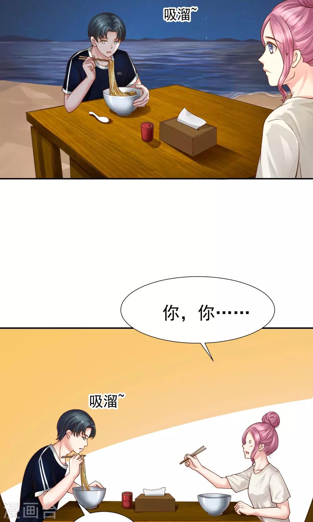 《看上你了不解释》漫画最新章节第37话免费下拉式在线观看章节第【16】张图片