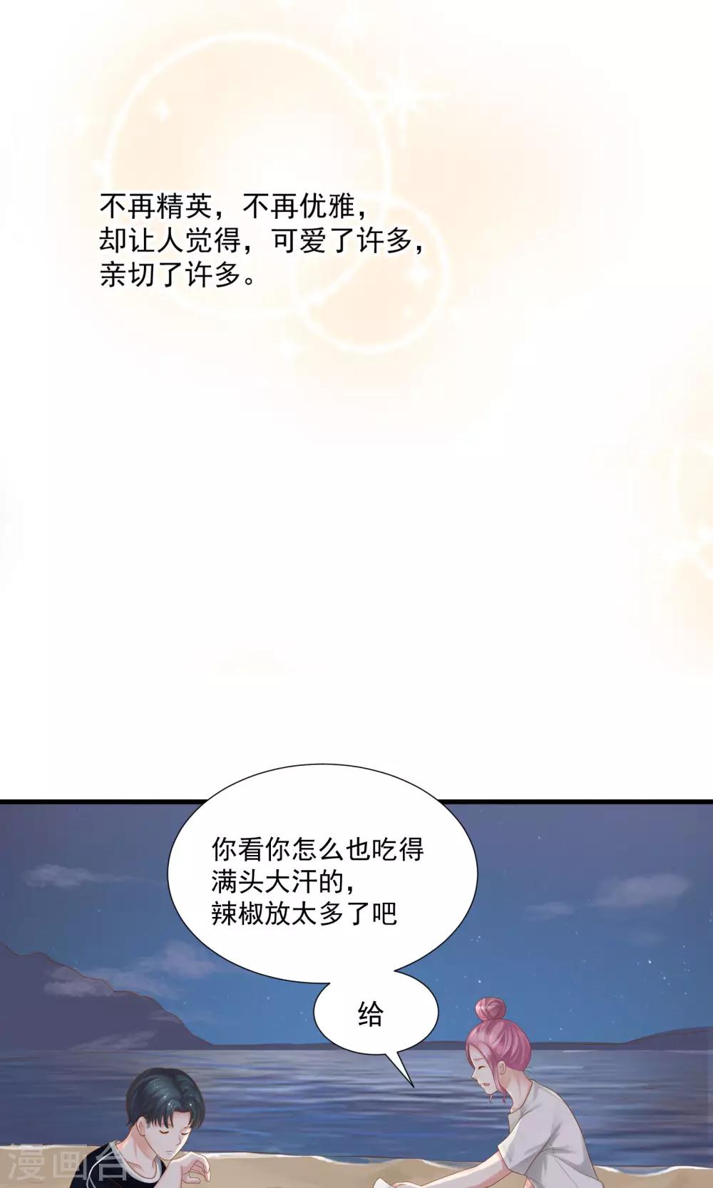 《看上你了不解释》漫画最新章节第37话免费下拉式在线观看章节第【27】张图片