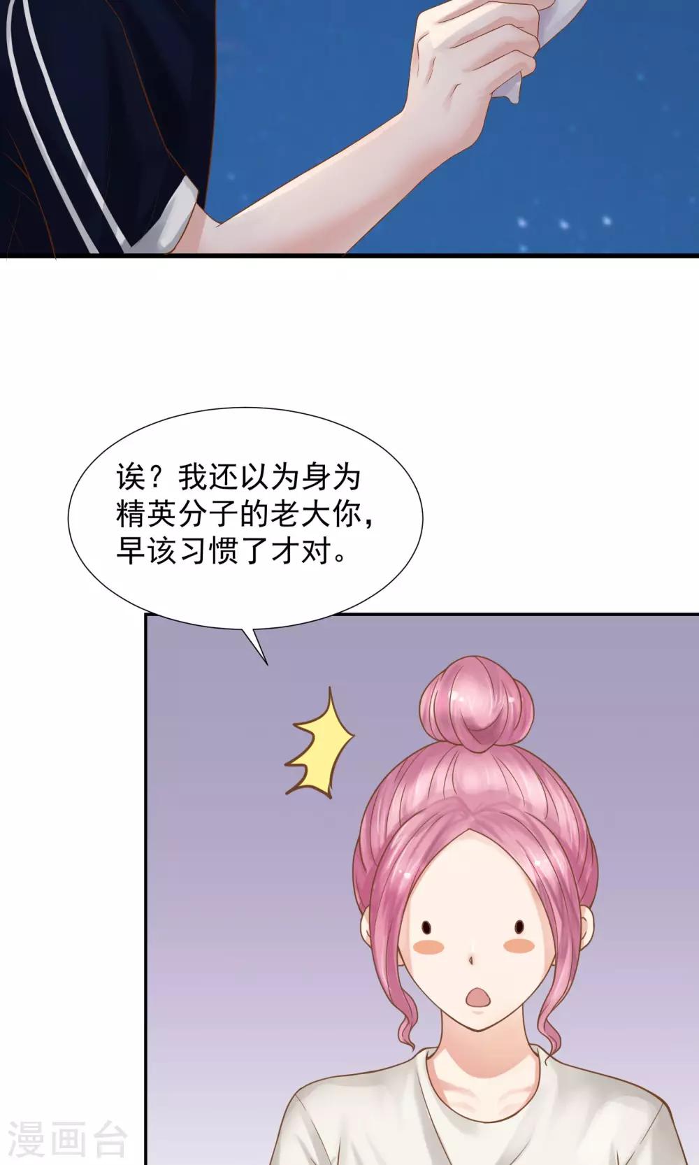 《看上你了不解释》漫画最新章节第37话免费下拉式在线观看章节第【33】张图片