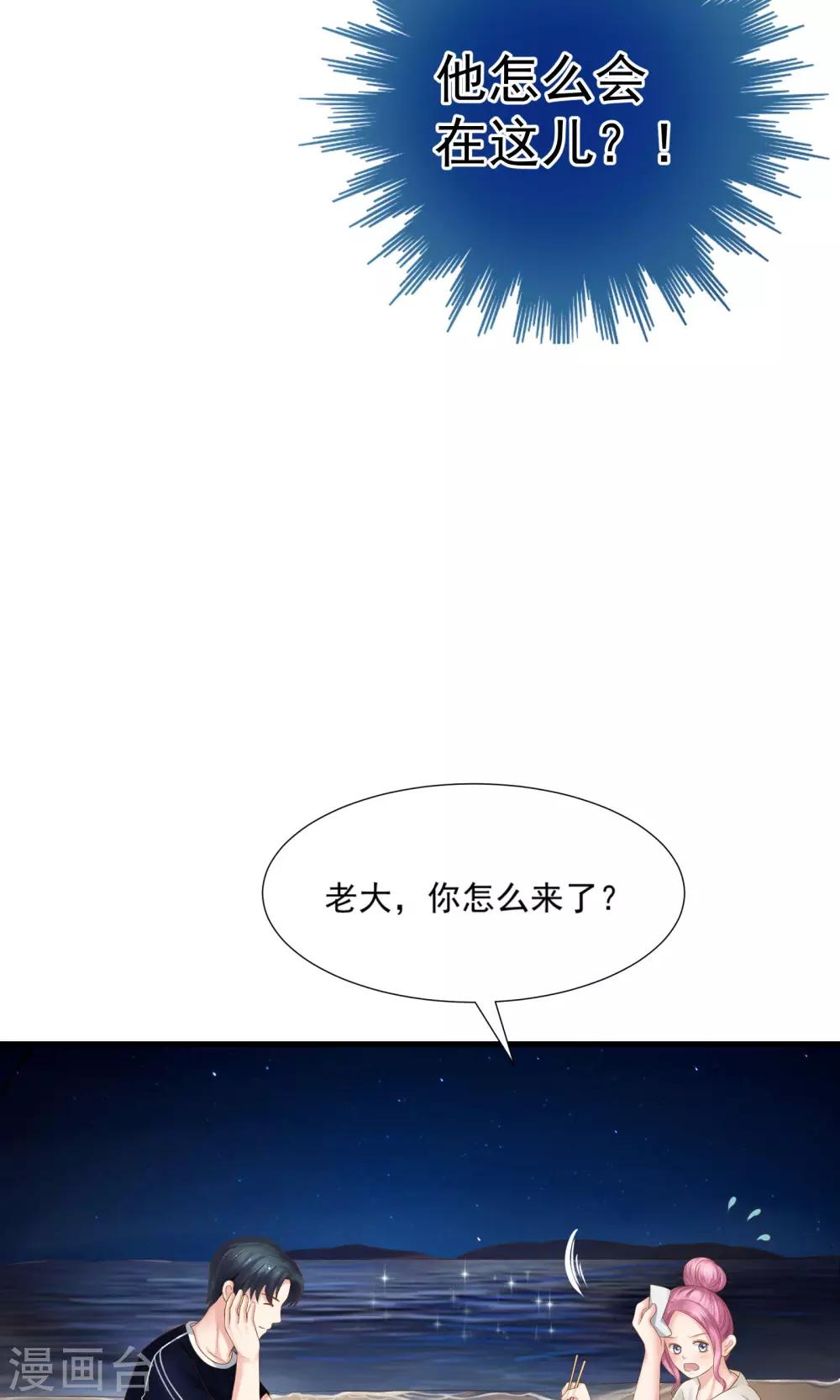 《看上你了不解释》漫画最新章节第37话免费下拉式在线观看章节第【5】张图片