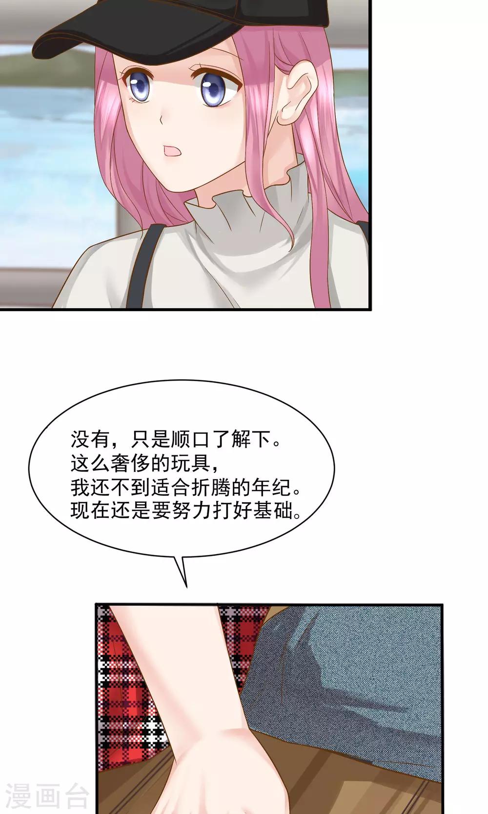 《看上你了不解释》漫画最新章节第39话免费下拉式在线观看章节第【11】张图片