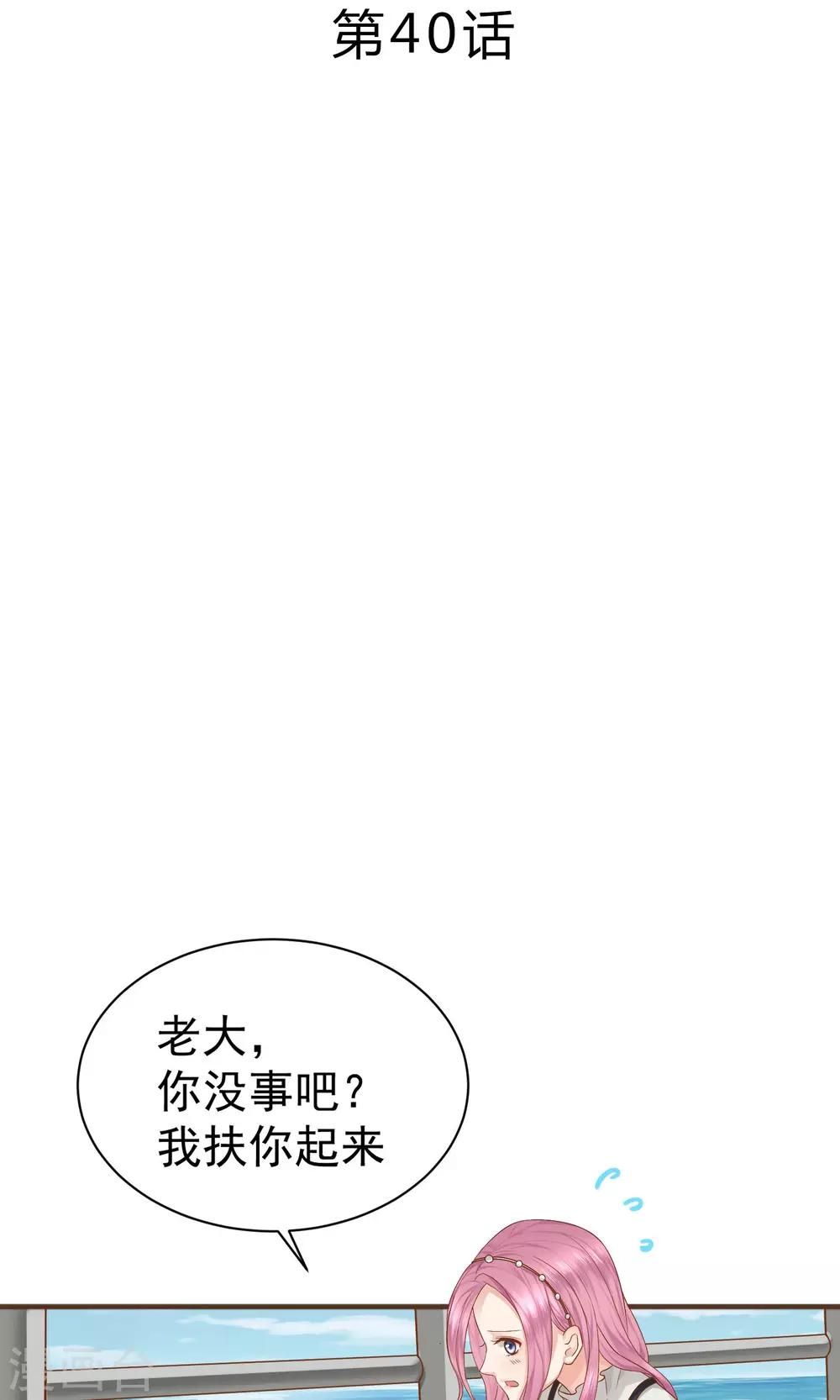 《看上你了不解释》漫画最新章节第40话免费下拉式在线观看章节第【2】张图片