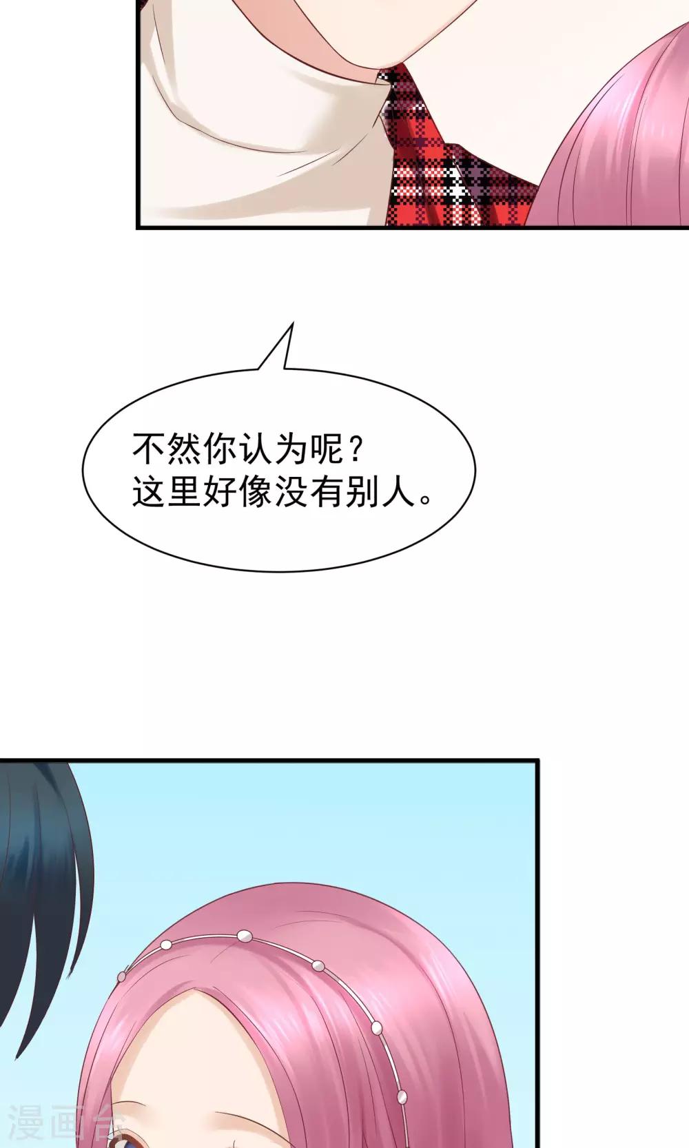 《看上你了不解释》漫画最新章节第40话免费下拉式在线观看章节第【25】张图片