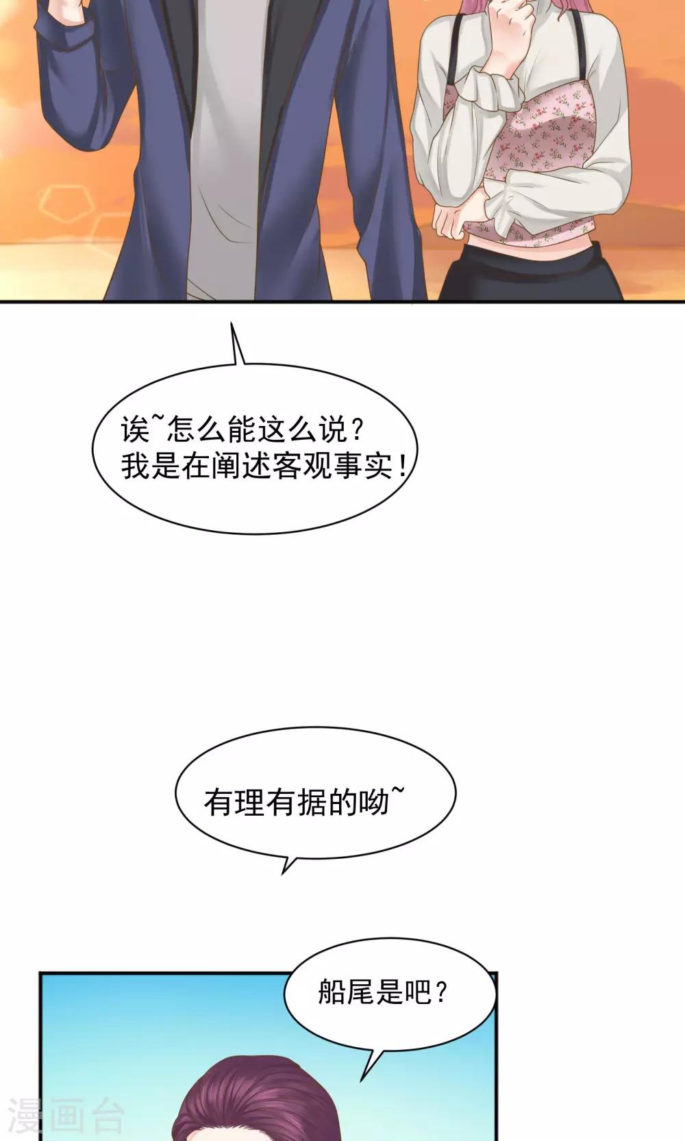 《看上你了不解释》漫画最新章节第40话免费下拉式在线观看章节第【34】张图片