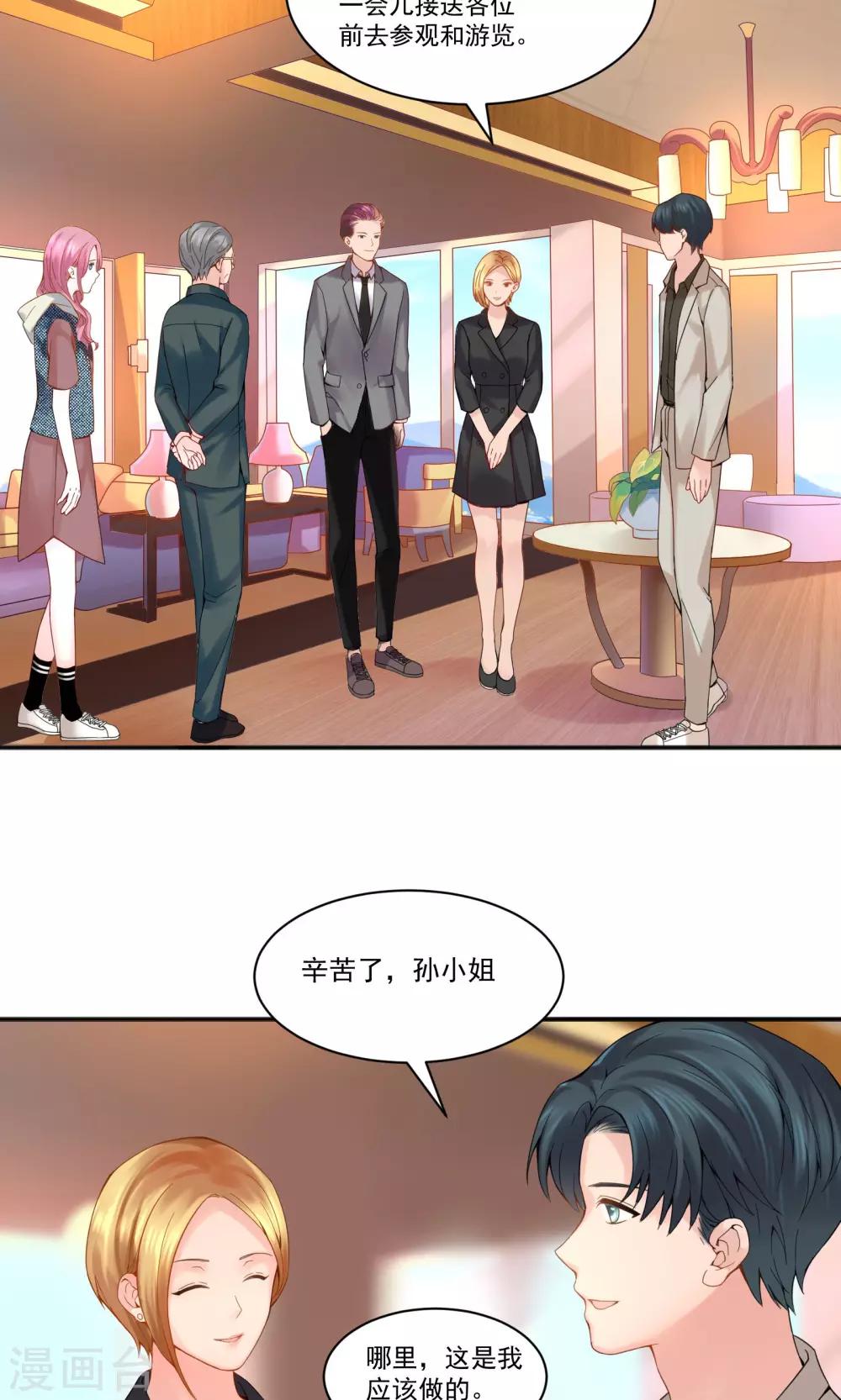 《看上你了不解释》漫画最新章节第43话免费下拉式在线观看章节第【2】张图片