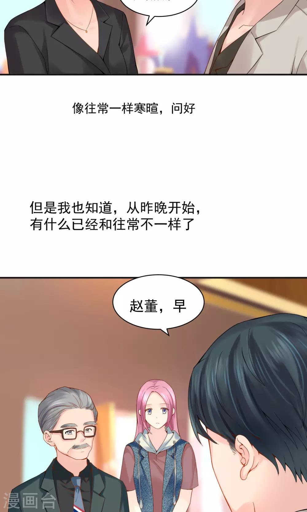 《看上你了不解释》漫画最新章节第43话免费下拉式在线观看章节第【3】张图片