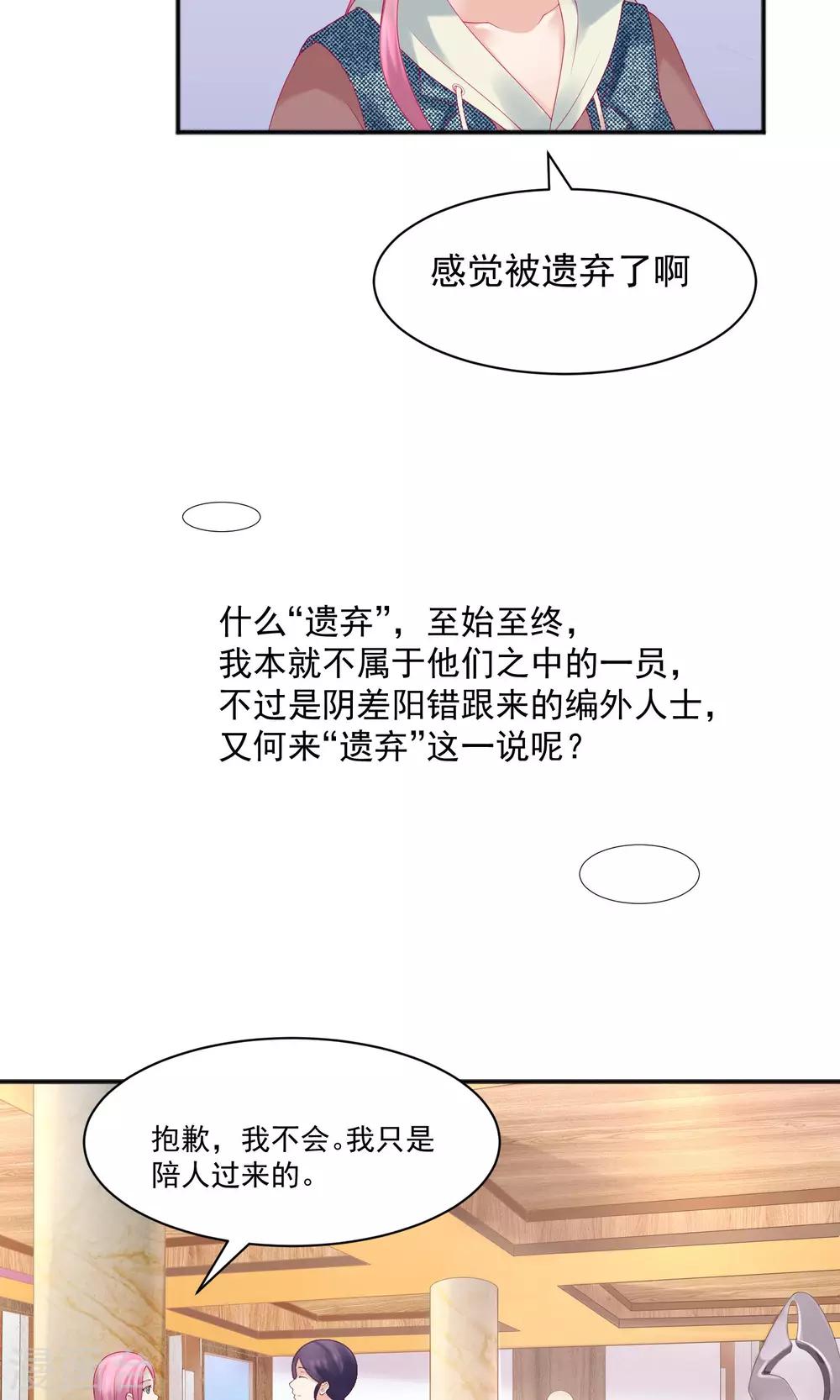 《看上你了不解释》漫画最新章节第44话免费下拉式在线观看章节第【22】张图片