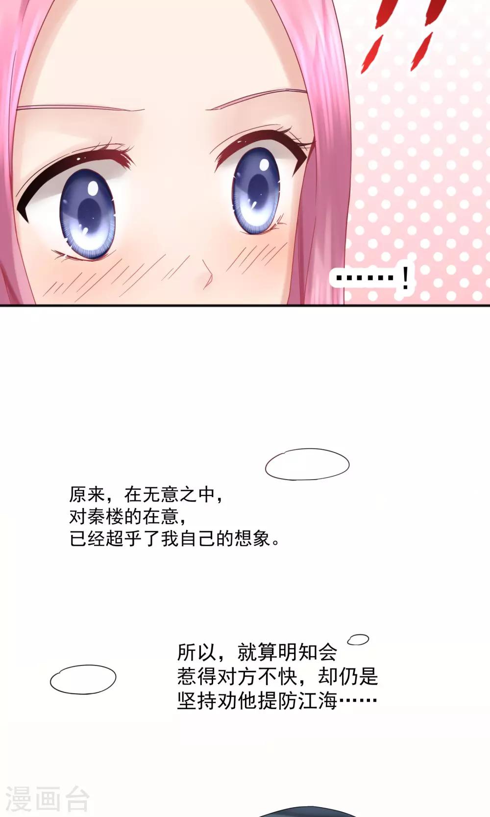 《看上你了不解释》漫画最新章节第44话免费下拉式在线观看章节第【5】张图片