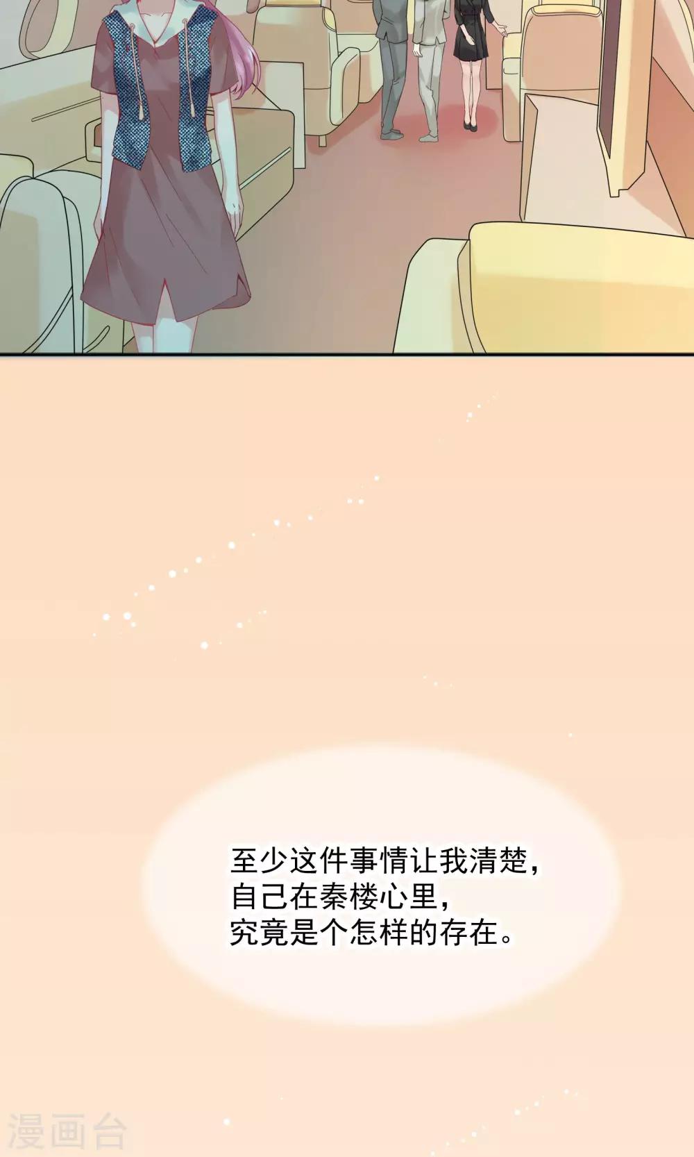 《看上你了不解释》漫画最新章节第44话免费下拉式在线观看章节第【8】张图片