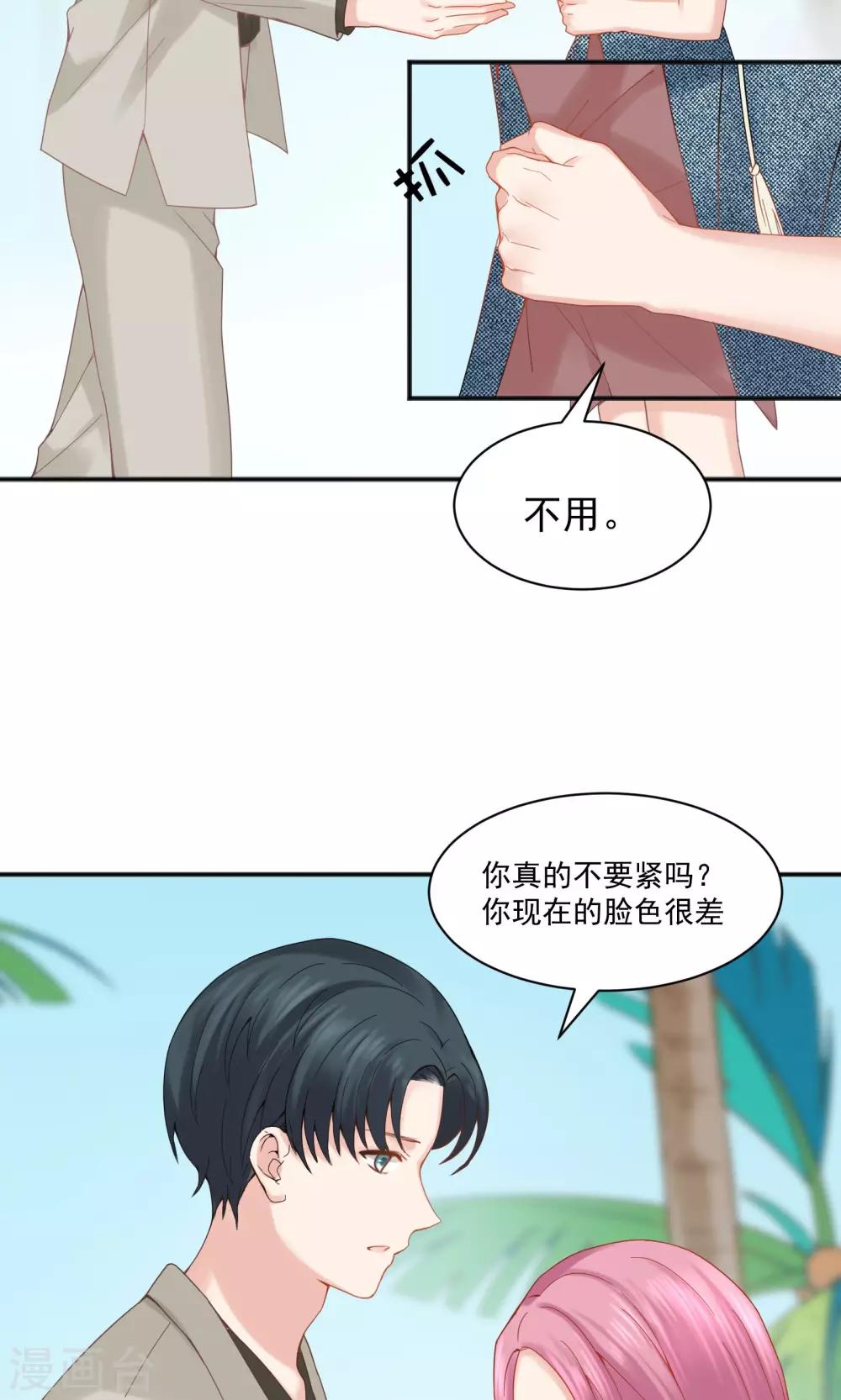 《看上你了不解释》漫画最新章节第46话免费下拉式在线观看章节第【13】张图片