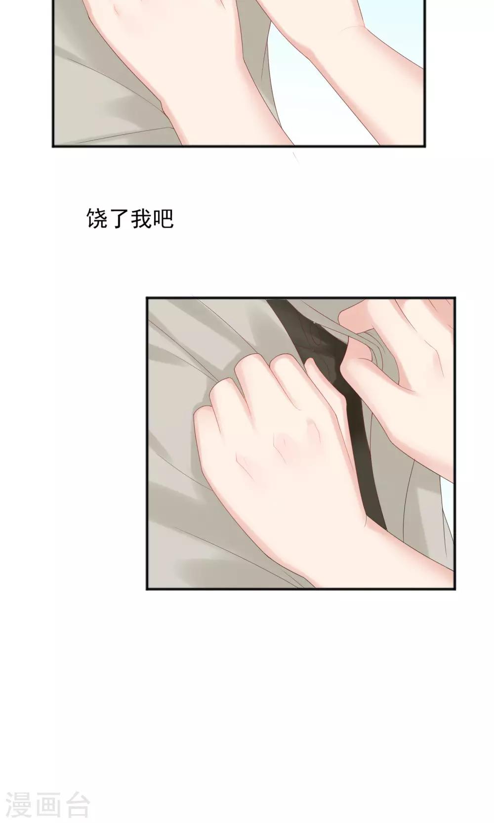 《看上你了不解释》漫画最新章节第46话免费下拉式在线观看章节第【20】张图片