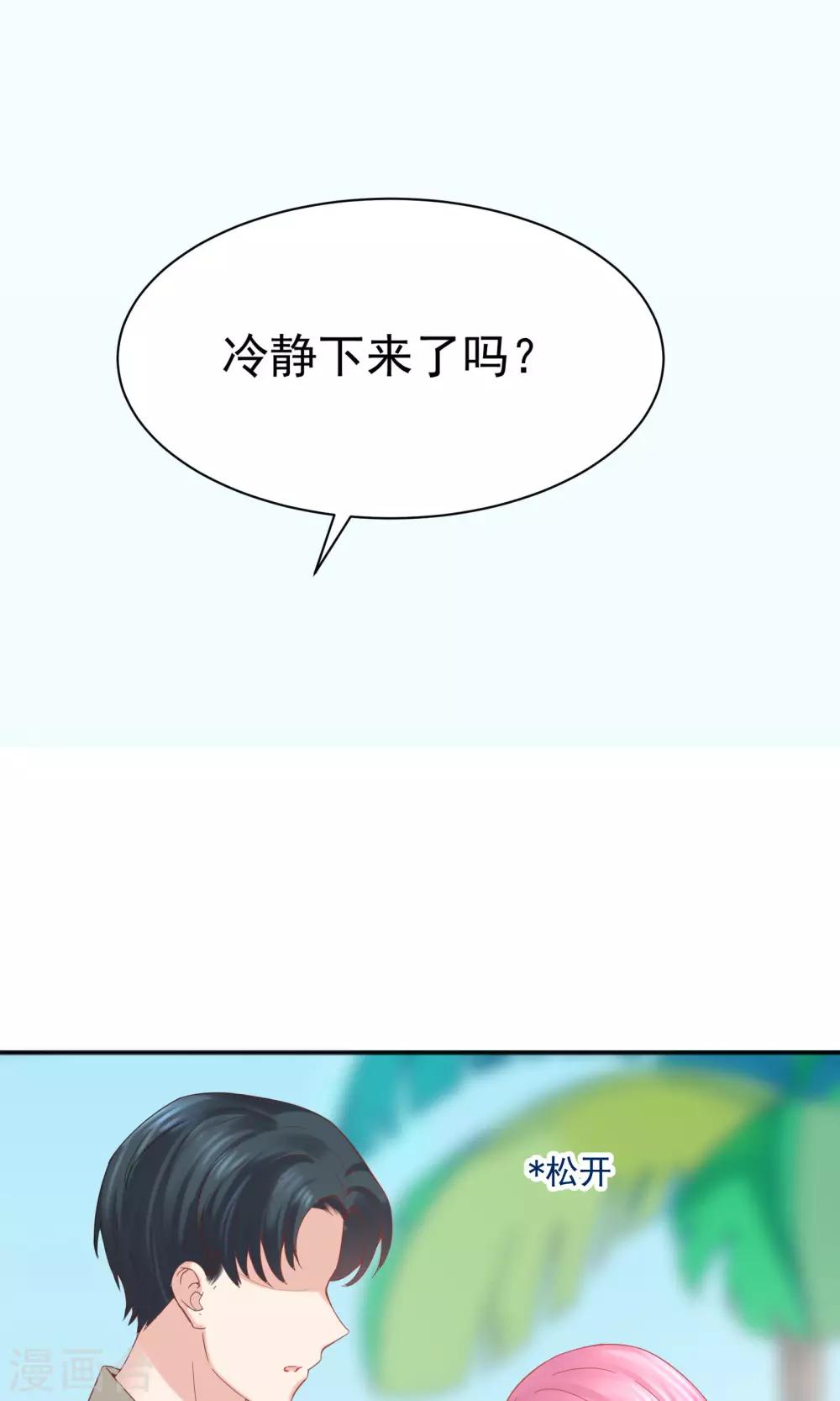 《看上你了不解释》漫画最新章节第46话免费下拉式在线观看章节第【26】张图片