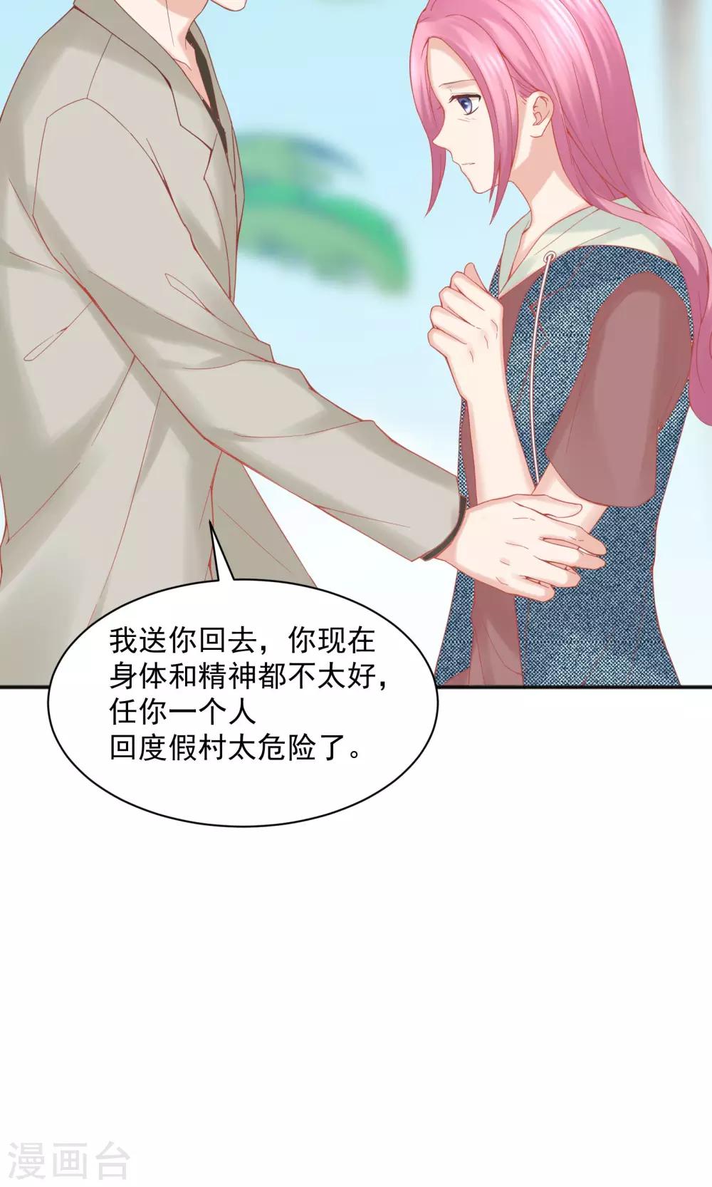 《看上你了不解释》漫画最新章节第46话免费下拉式在线观看章节第【27】张图片