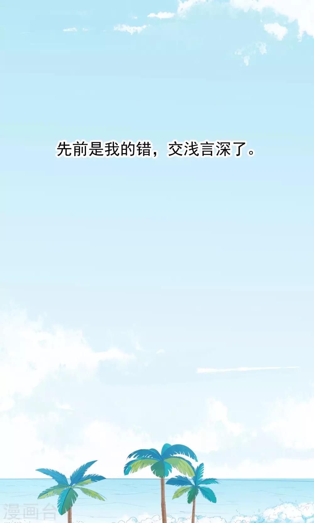 《看上你了不解释》漫画最新章节第46话免费下拉式在线观看章节第【32】张图片