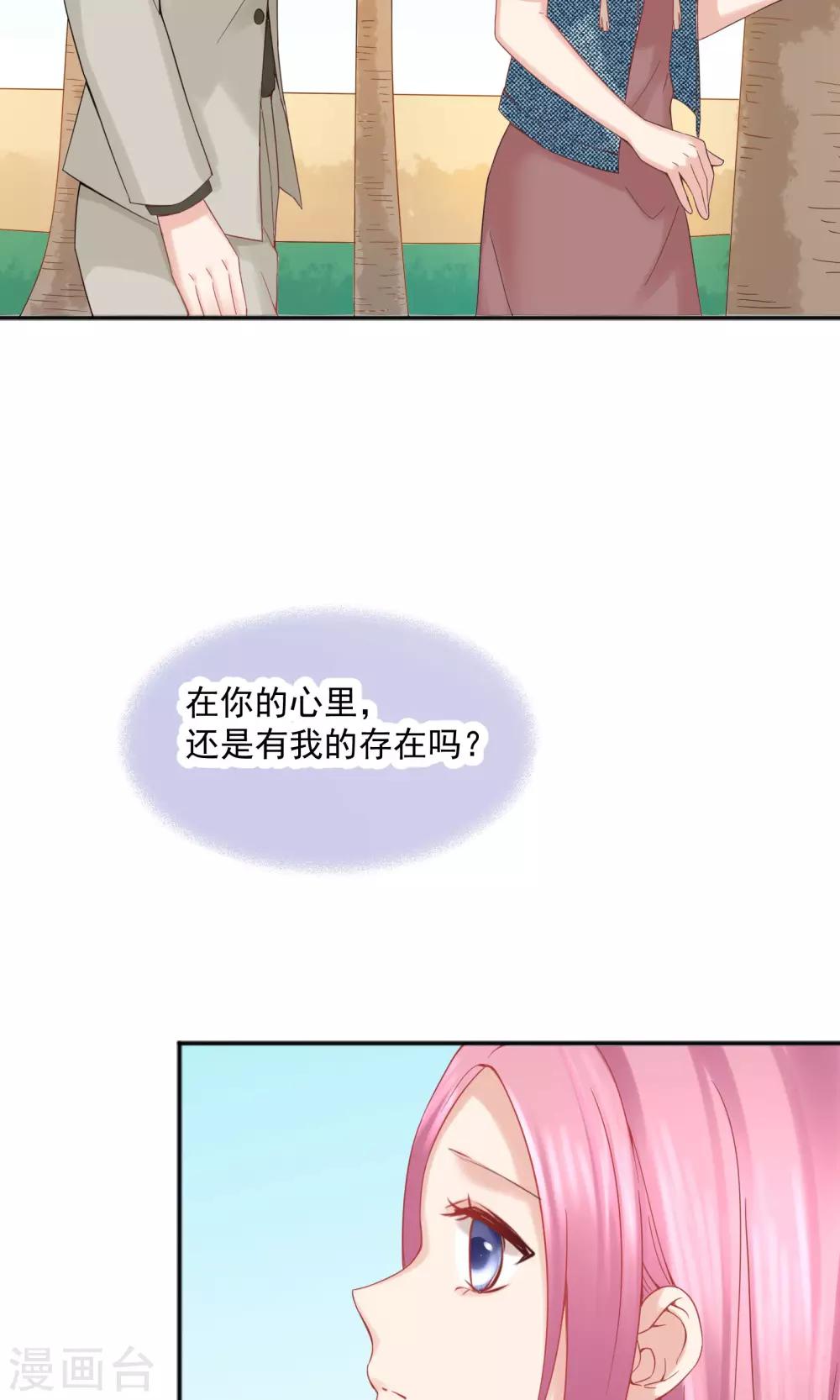 《看上你了不解释》漫画最新章节第46话免费下拉式在线观看章节第【8】张图片