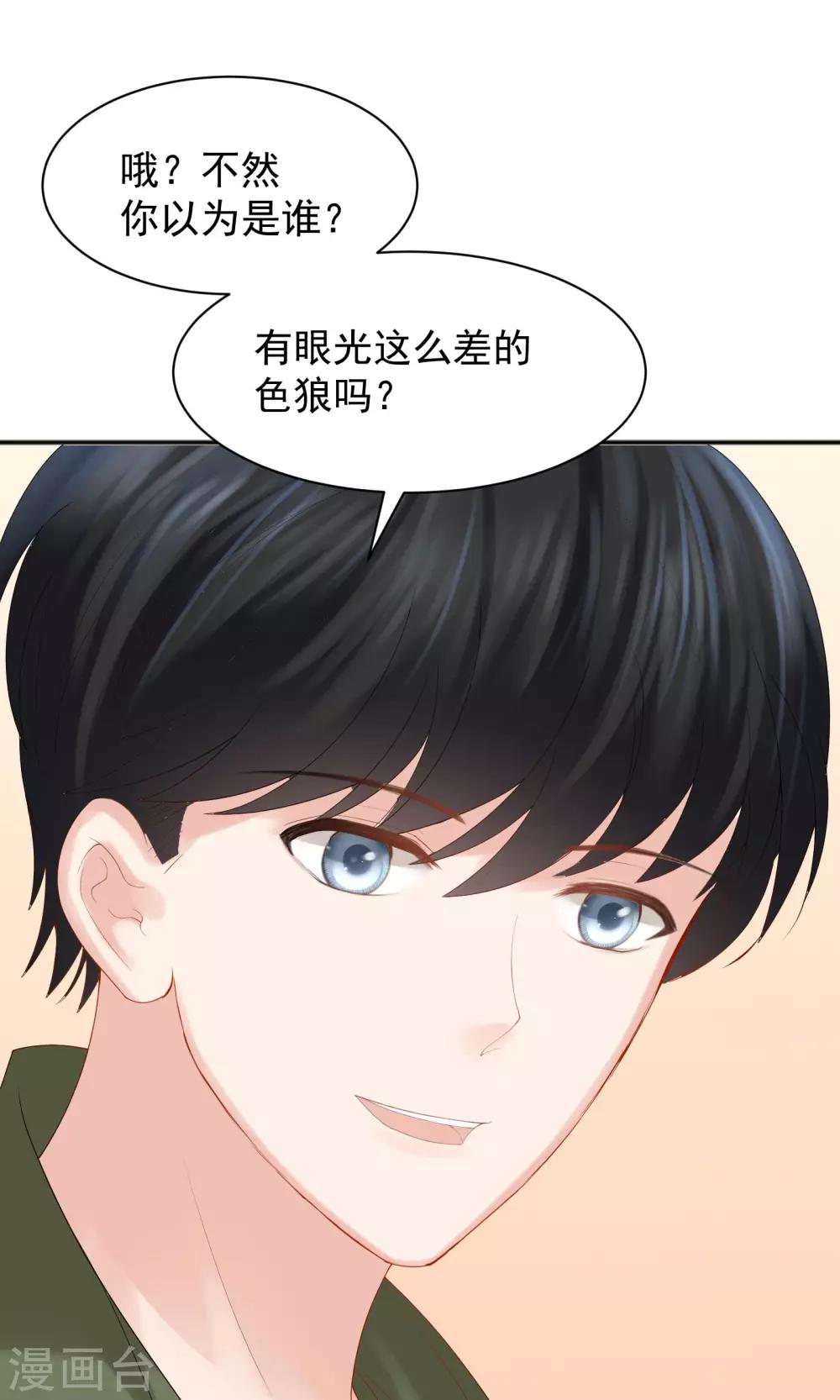 《看上你了不解释》漫画最新章节第47话免费下拉式在线观看章节第【17】张图片