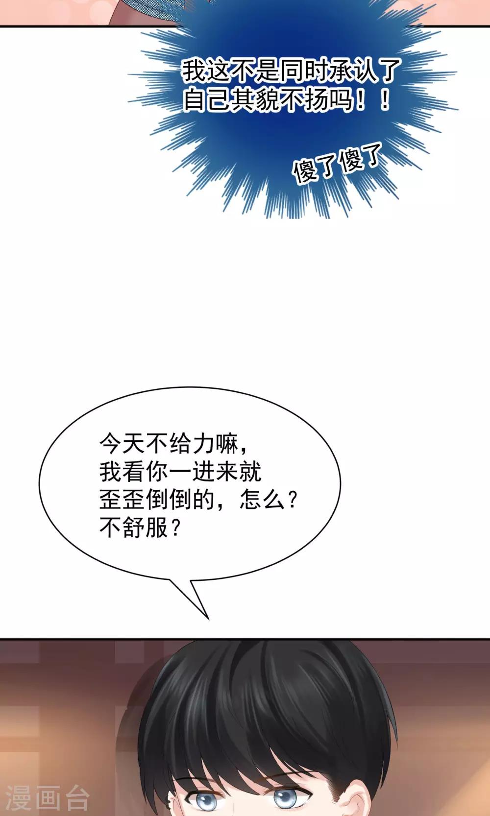 《看上你了不解释》漫画最新章节第47话免费下拉式在线观看章节第【20】张图片