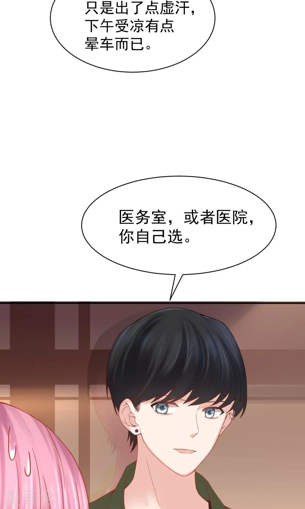 《看上你了不解释》漫画最新章节第47话免费下拉式在线观看章节第【25】张图片