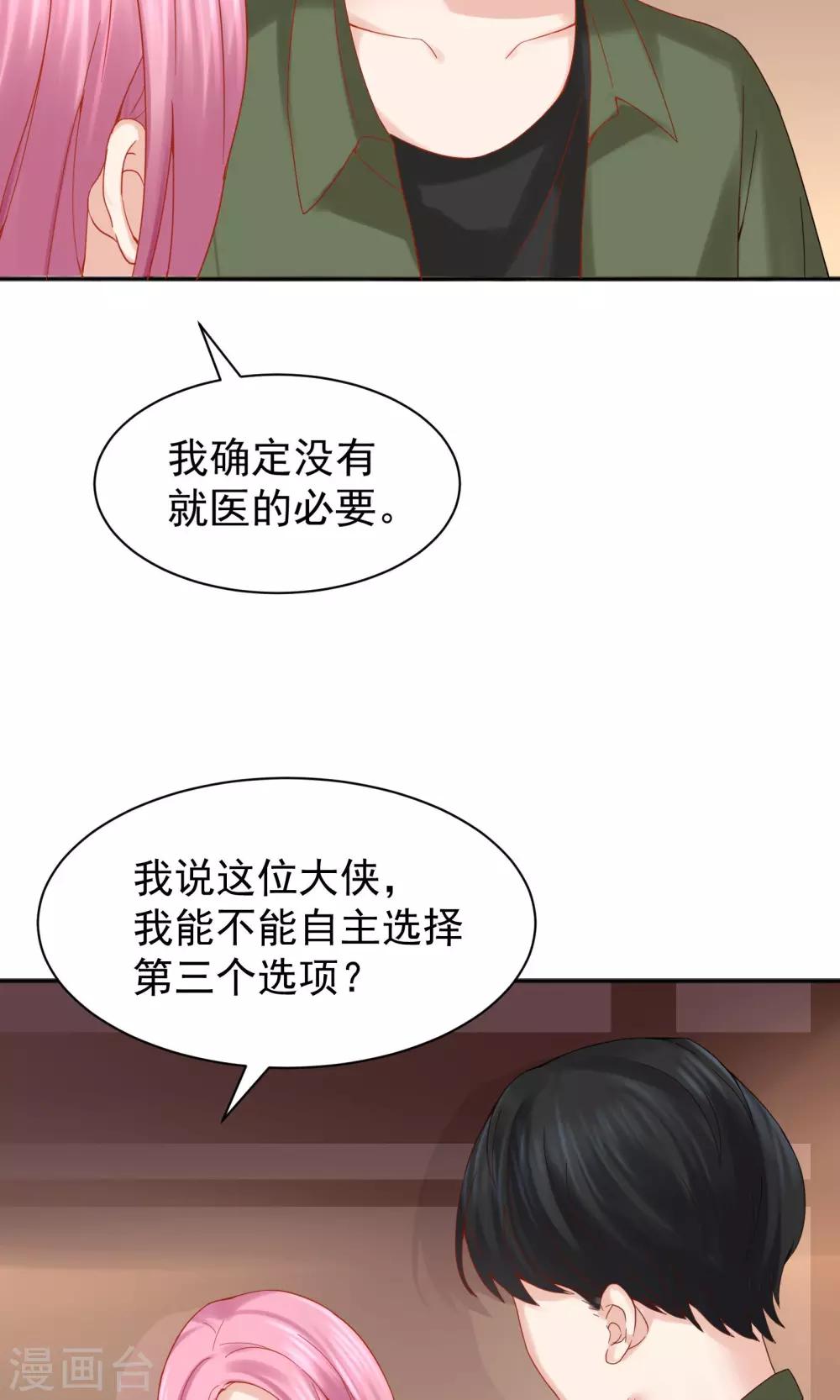 《看上你了不解释》漫画最新章节第47话免费下拉式在线观看章节第【26】张图片