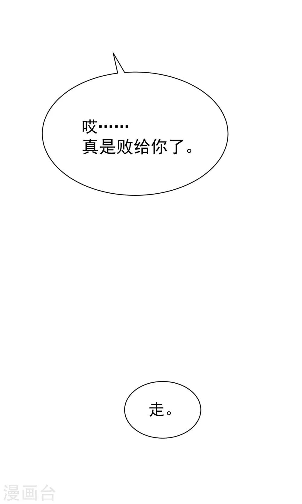 《看上你了不解释》漫画最新章节第47话免费下拉式在线观看章节第【30】张图片