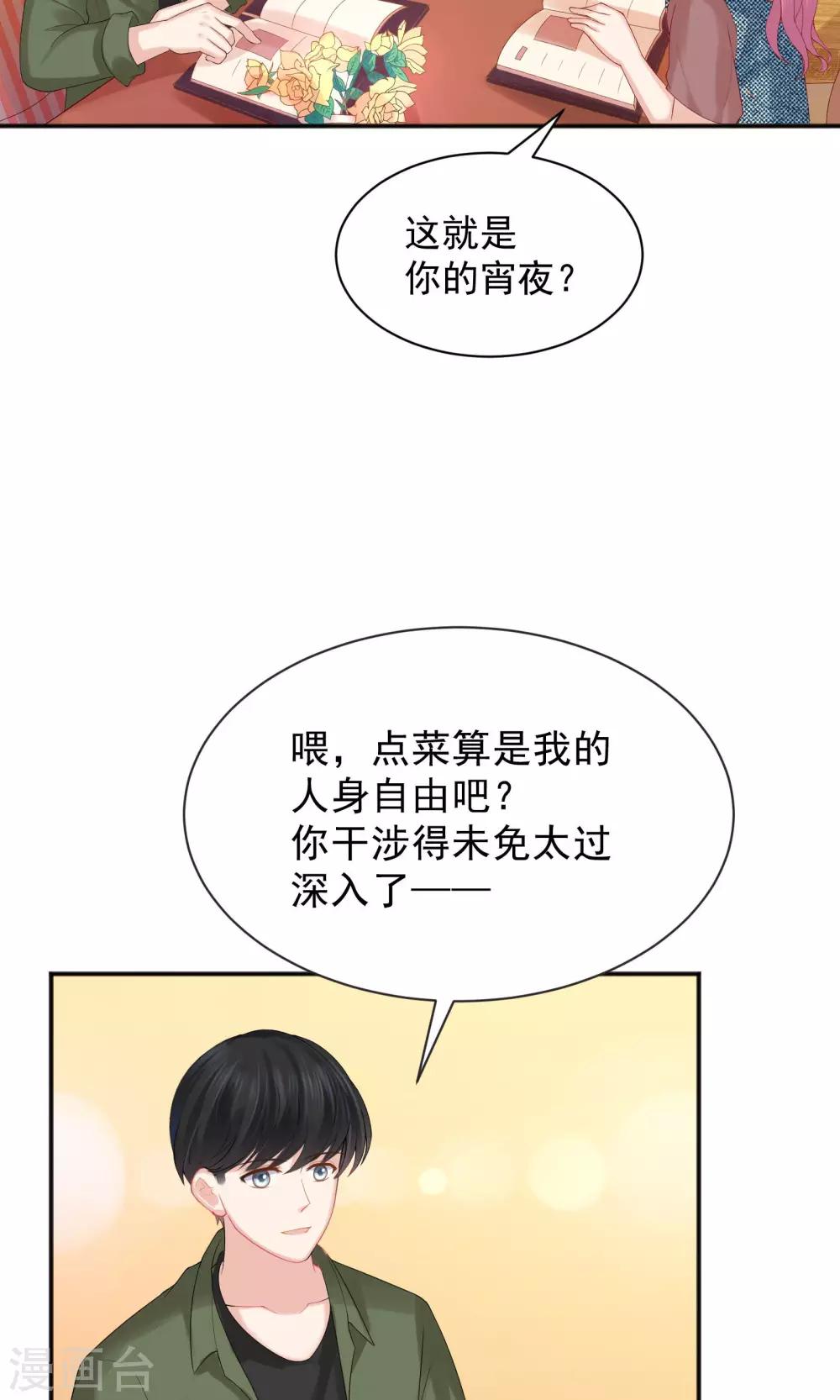 《看上你了不解释》漫画最新章节第48话免费下拉式在线观看章节第【6】张图片