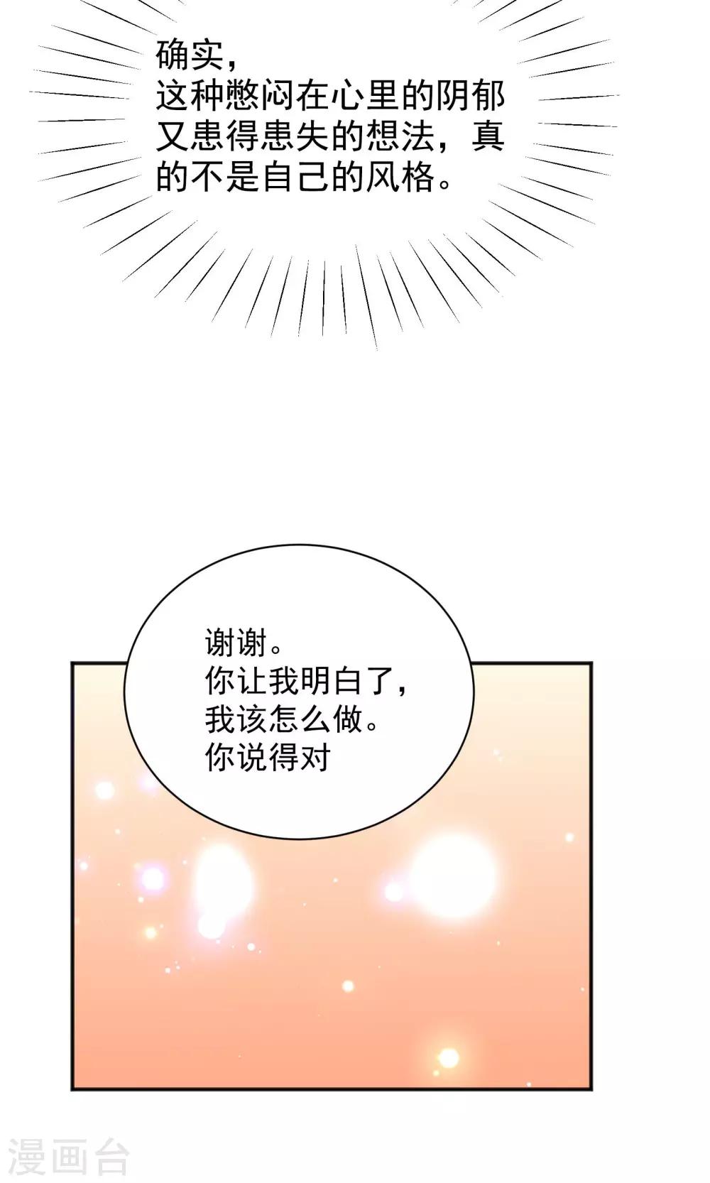 《看上你了不解释》漫画最新章节第49话免费下拉式在线观看章节第【10】张图片