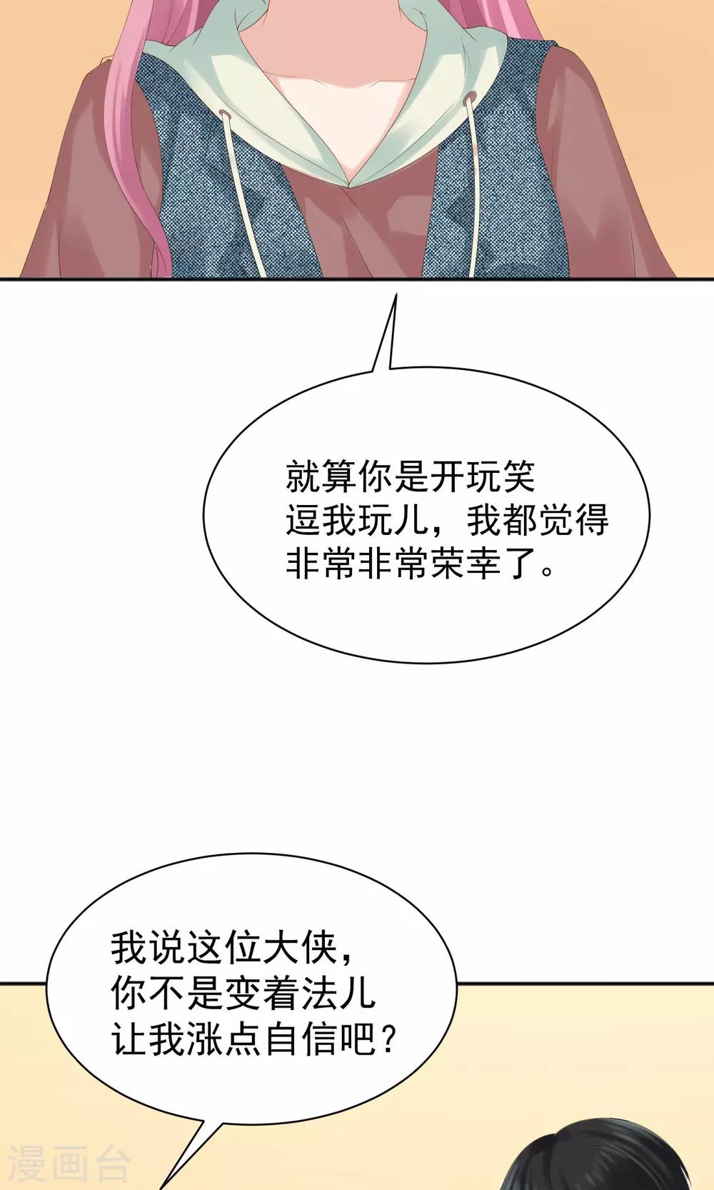 《看上你了不解释》漫画最新章节第49话免费下拉式在线观看章节第【13】张图片