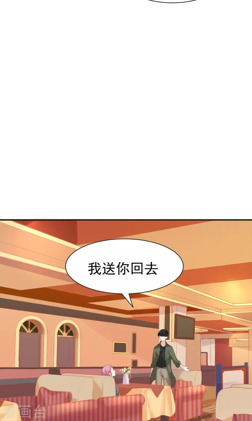 《看上你了不解释》漫画最新章节第49话免费下拉式在线观看章节第【26】张图片