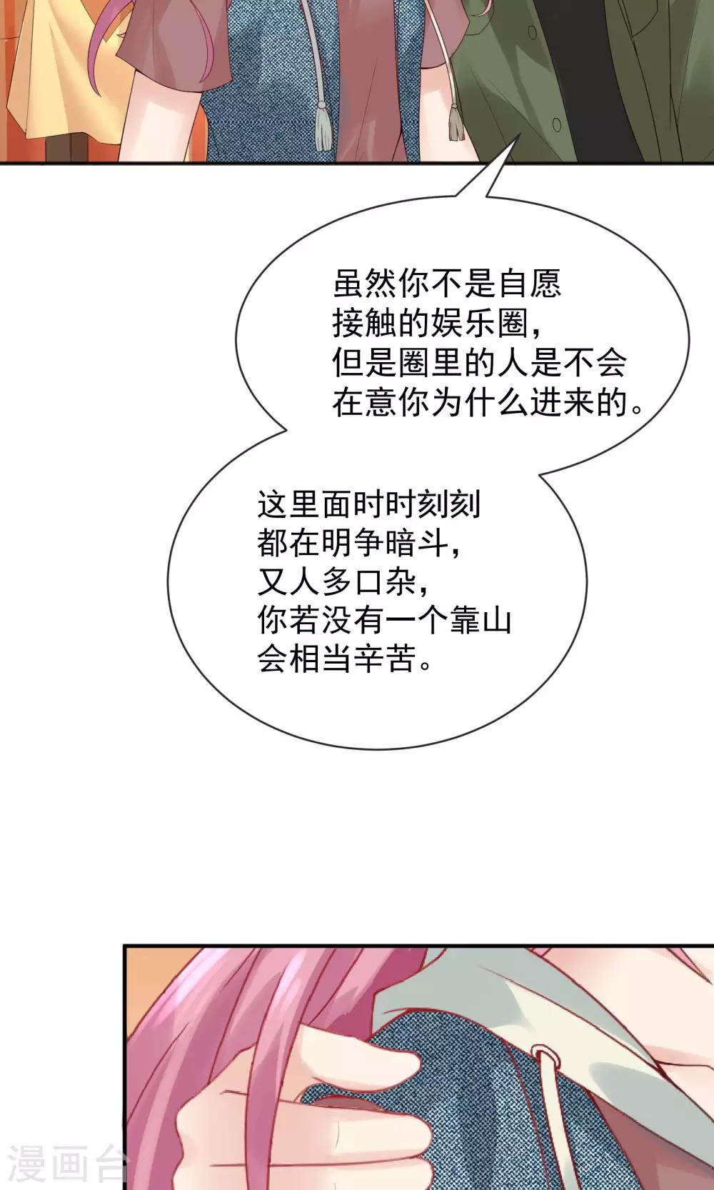 《看上你了不解释》漫画最新章节第49话免费下拉式在线观看章节第【28】张图片