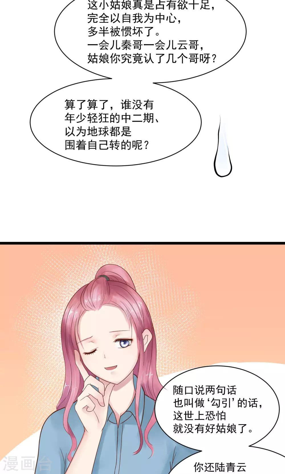 《看上你了不解释》漫画最新章节第6话免费下拉式在线观看章节第【18】张图片