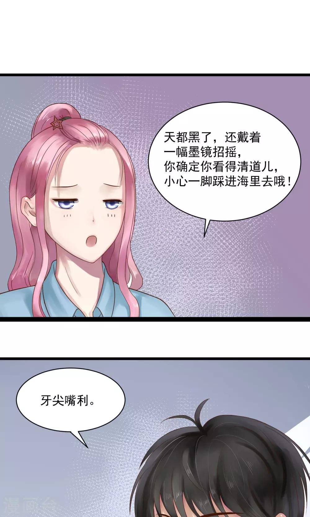 《看上你了不解释》漫画最新章节第6话免费下拉式在线观看章节第【4】张图片