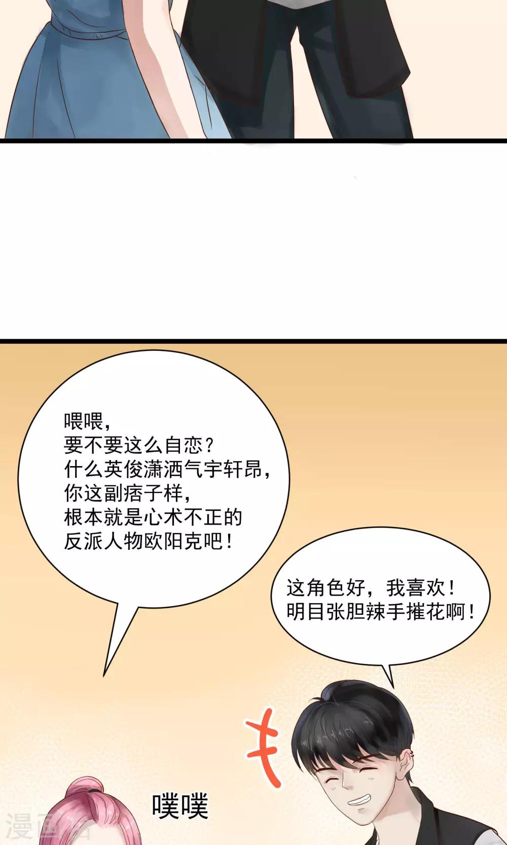 《看上你了不解释》漫画最新章节第6话免费下拉式在线观看章节第【9】张图片